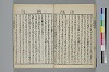 （諸國／方言）物類稱呼 038/053