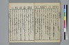 （諸國／方言）物類稱呼 044/053