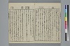 （諸國／方言）物類稱呼 004/025