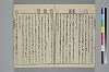 （諸國／方言）物類稱呼 007/025