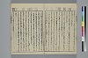 （諸國／方言）物類稱呼 008/025