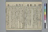 （諸國／方言）物類稱呼 009/025