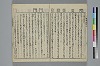 （諸國／方言）物類稱呼 010/025