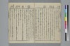 （諸國／方言）物類稱呼 015/025
