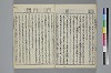 （諸國／方言）物類稱呼 018/025