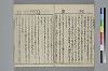 （諸國／方言）物類稱呼 021/025