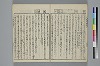 （諸國／方言）物類稱呼 022/025