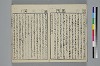 （諸國／方言）物類稱呼 003/044