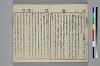 （諸國／方言）物類稱呼 009/044