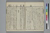 （諸國／方言）物類稱呼 014/044