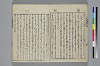 （諸國／方言）物類稱呼 018/044