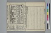 （諸國／方言）物類稱呼 041/044