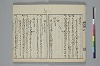 和歌虗詞考 012/039