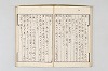 和歌御傳書等 029/063