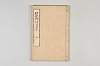 和歌御傳書等 001/051