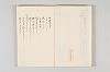 和歌御傳書等 003/051