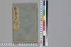 和哥八重垣 001/045