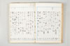 安政比之連歌 022/041