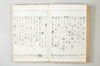 安政比之連歌 026/041