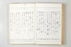 安政比之連歌 027/041