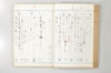 安政比之連歌 037/041