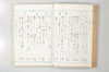 安政比之連歌 038/041