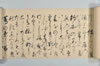 印孝・永澤等賦山何百韻 011/019