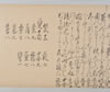 夘月十日何人百韻／正徳二年五月十九日山何百韻 008/016