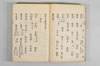 温故日録 008/187