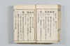 漢和三五韻 025/178