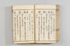 漢和三五韻 041/178
