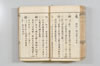 漢和三五韻 043/178