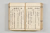漢和三五韻 044/178