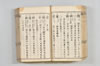漢和三五韻 051/178