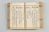 漢和三五韻 068/178