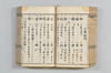 漢和三五韻 080/178