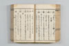 漢和三五韻 081/178