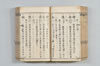 漢和三五韻 088/178