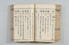 漢和三五韻 093/178