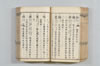 漢和三五韻 094/178
