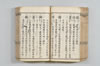 漢和三五韻 101/178