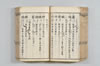 漢和三五韻 102/178