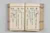 漢和三五韻 106/178