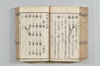漢和三五韻 110/178