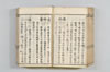 漢和三五韻 138/178