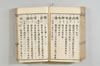 漢和三五韻 140/178