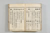 漢和三五韻 154/178