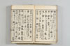 漢和三五韻 160/178