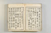 漢和三五韻 164/178