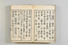 漢和三五韻 165/178